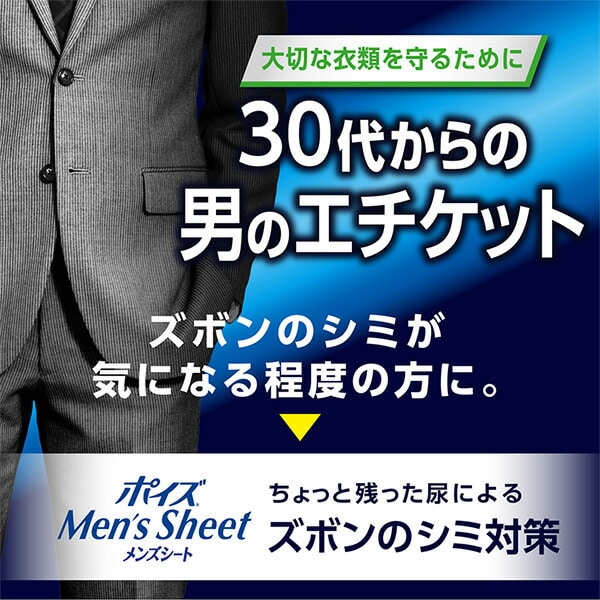 ポイズ 男性用 メンズシート 少量用(吸収量20cc)11枚×12(132枚)(無地ダンボール仕様) 日本製紙クレシア
