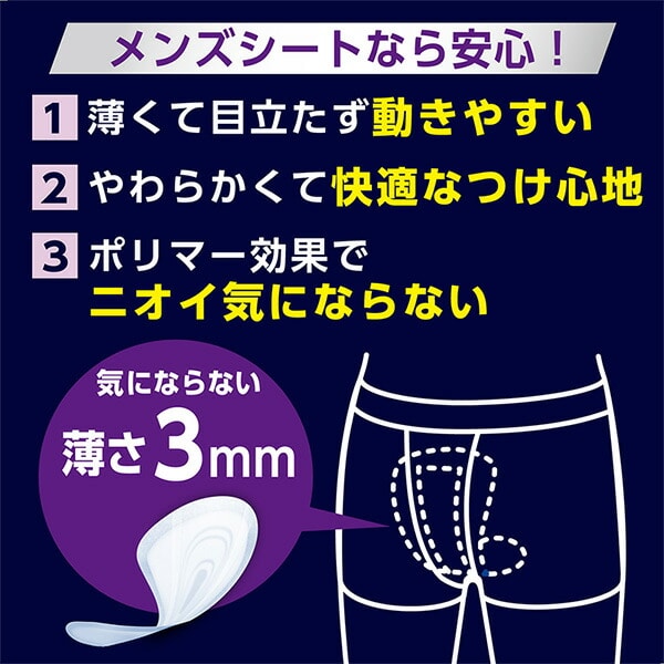 ポイズ 男性用 メンズシート 少量用(吸収量20cc)11枚×12(132枚)(無地ダンボール仕様) 日本製紙クレシア