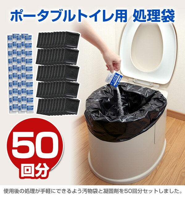 【10％オフクーポン対象】ポータブルトイレ用 処理袋 (50回分) R-54 サンコー