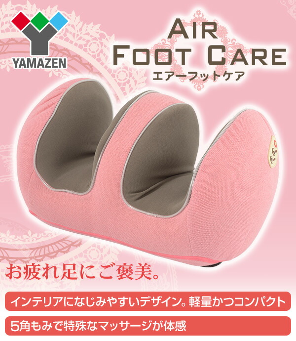 エアーマッサージャー AIR FOOT CARE FM-A018E(P) 山善 | 山善ビズコム ...