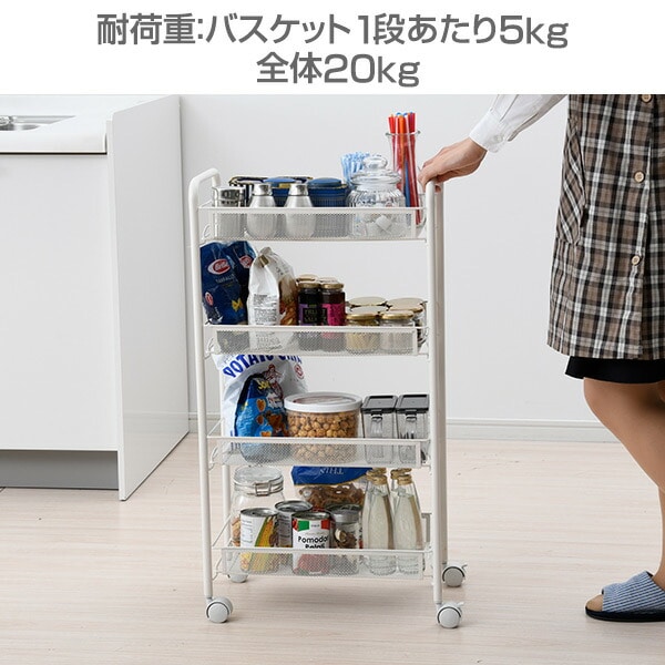 超美品！　バスケットワゴン　ホワイト　60cm 店舗用　4台セット 販売終了】キッチンワゴン バスケット 4段 幅26.5 高さ84.5 LKW-4