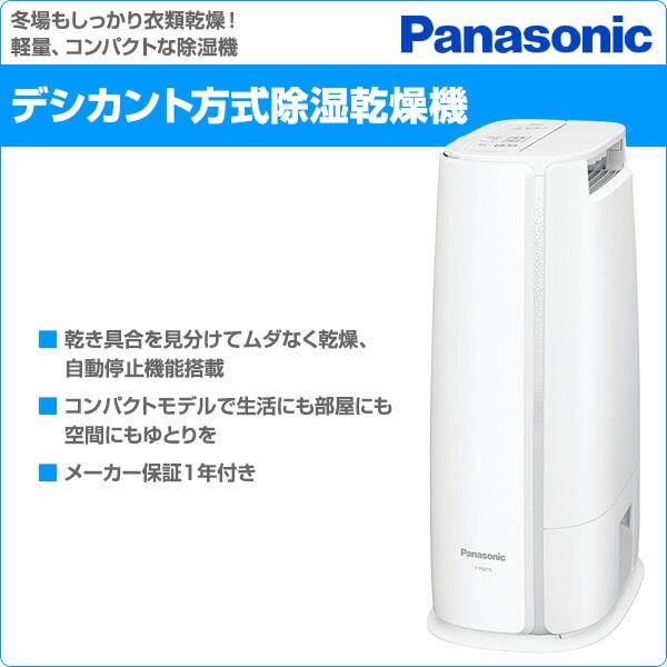 最新最全の 衣類乾燥除湿機 Panasonic F-Y60T9 2018年製 デシカント式