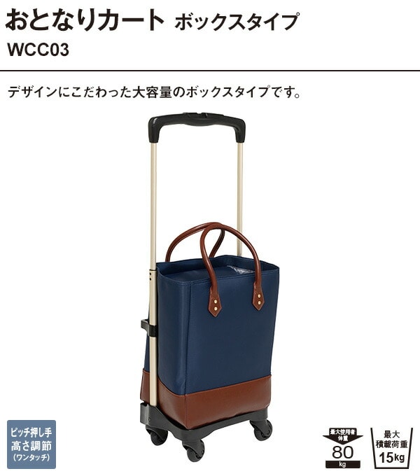 おとなりカートボックスタイプ WCC03 幸和製作所 テイコブ TacaoF