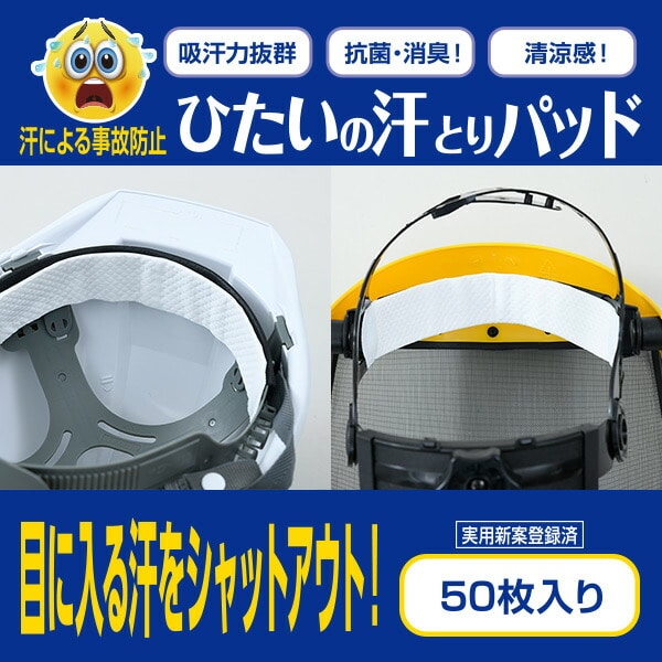 ひたいの汗とりパッド 50枚入り グリーンテック