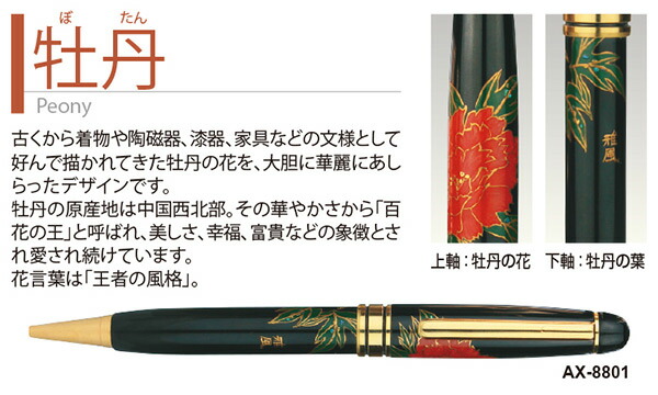 【10％オフクーポン対象】【代引不可】輪島塗 蒔絵 雅風 ボールペン (桐箱入り) AX-8801-07 セキセイ