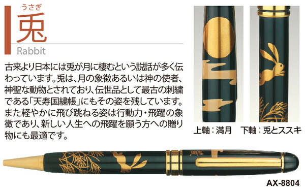 【代引不可】輪島塗 蒔絵 雅風 ボールペン (桐箱入り) AX-8801-07 セキセイ