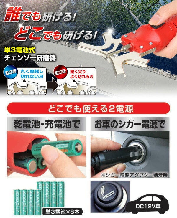 電動工具 ニシガキ工業 チェンソー研研 乾電池/充電池式 シガー電源