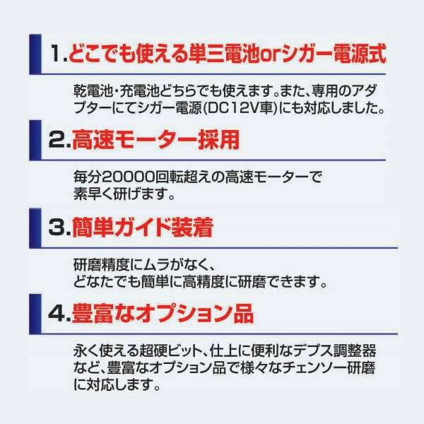 チェンソー研研 乾電池/充電池式 シガー電源アダプター付き N-812