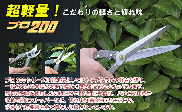 葉刈鋏 プロ200 4寸刃 N-207 ニシガキ工業