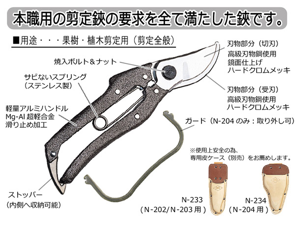 【10％オフクーポン対象】剪定鋏 プロ200 200mm N-203 ニシガキ工業