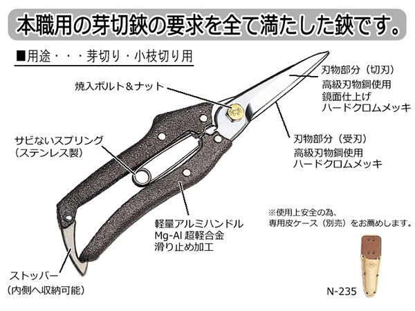 芽切鋏 プロ200 200mm 赤柄 N-205R ニシガキ工業