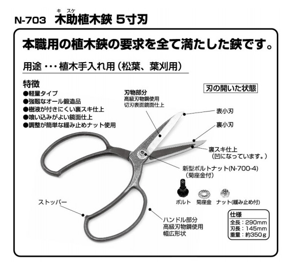 販売終了】木助 植木鋏 5寸刃 290mm N-703 ニシガキ工業 | 山善