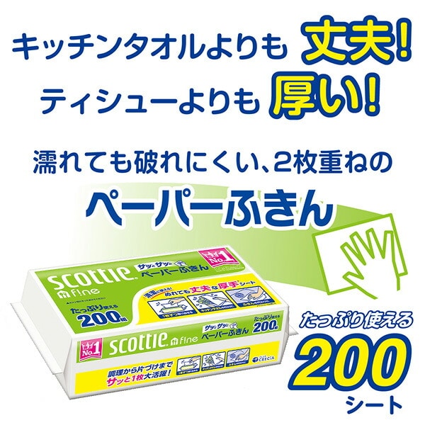 スコッティ ファイン ペーパーふきん サッとサッと 400枚(200組)×30パック 日本製紙クレシア