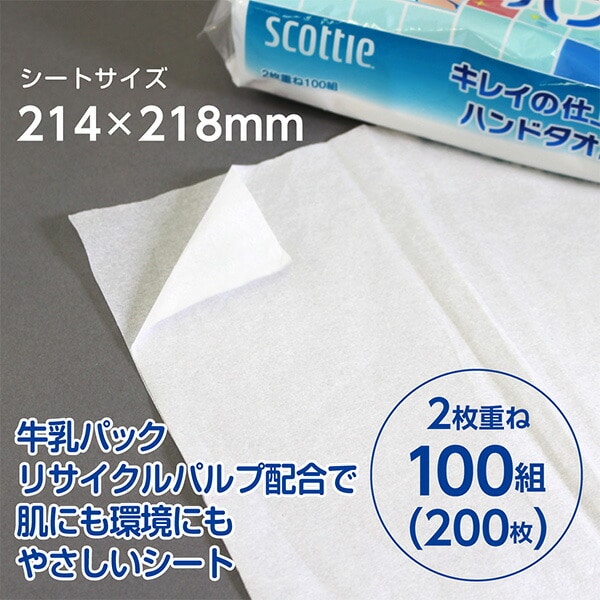 スコッティ キレイの仕上げ ハンドタオル100 200枚(100組)×30パック 日本製紙クレシア
