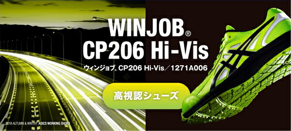 安全靴 FCP206 Hi-Vis (1271A006) アシックス | 山善ビズコム オフィス