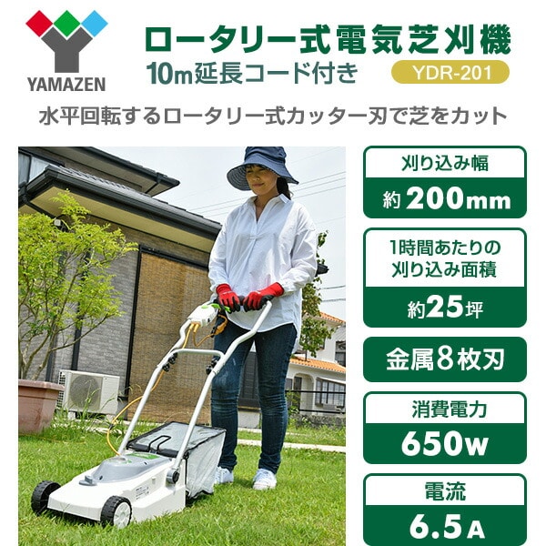 芝刈り機 電動 家庭用 電動芝刈り機 ロータリー式 YDR-201 | 山善 ...