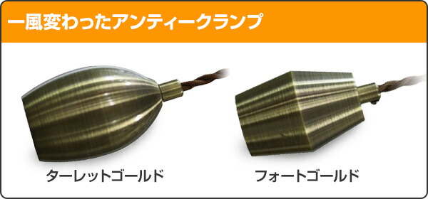 ソケット ランプ アンティークランプ E26 625572 アクティ ACTY