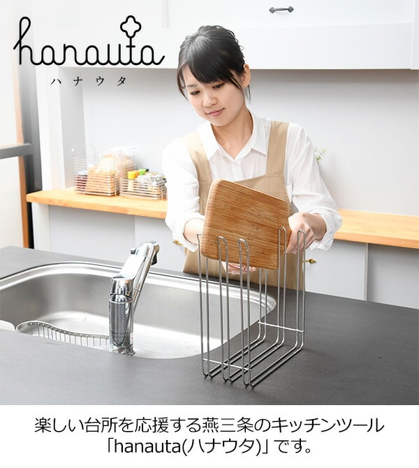 まな板スタンド グラスホルダー キッチンハンガー ハナウタ hanauta【10％オフクーポン対象】