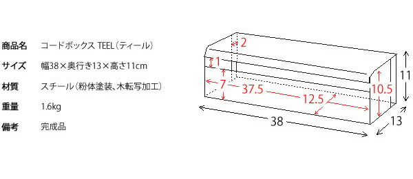 【10％オフクーポン対象】ケーブルボックス TEER(ティール) CB-700M 宮武製作所