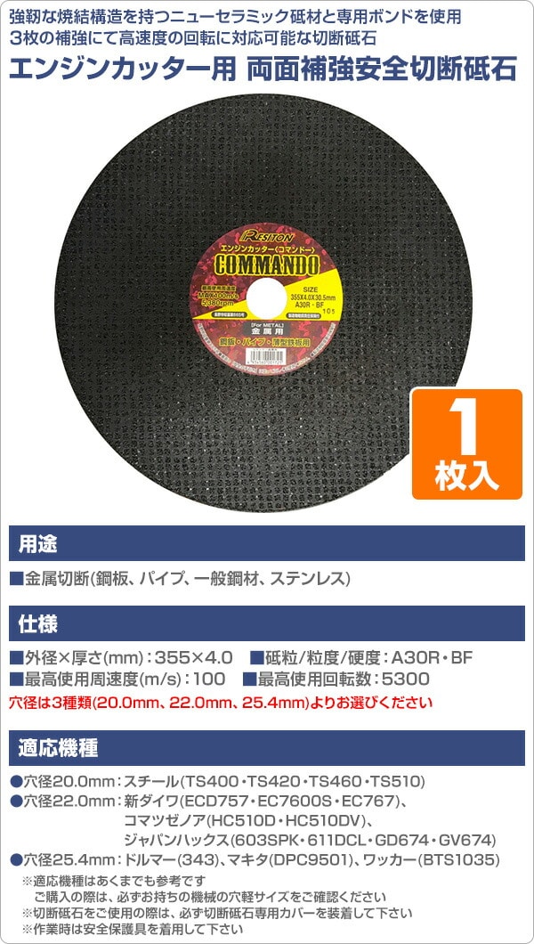 切断砥石 エンジンカッターコマンドー 1枚入り (金属用) A30R 355×4.0×20.0/355×4.0×22.0/355×4.0×25.4 レヂトン