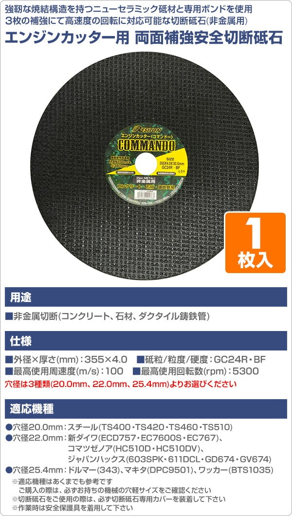 エンジンカッターコマンドー 1枚 非金属用 GC24R 355×4.0×20.0/355×4.0