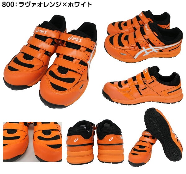 アシックス 安全靴 ウィンジョブ FCP102【限定カラー】ラヴァオレンジ - 靴