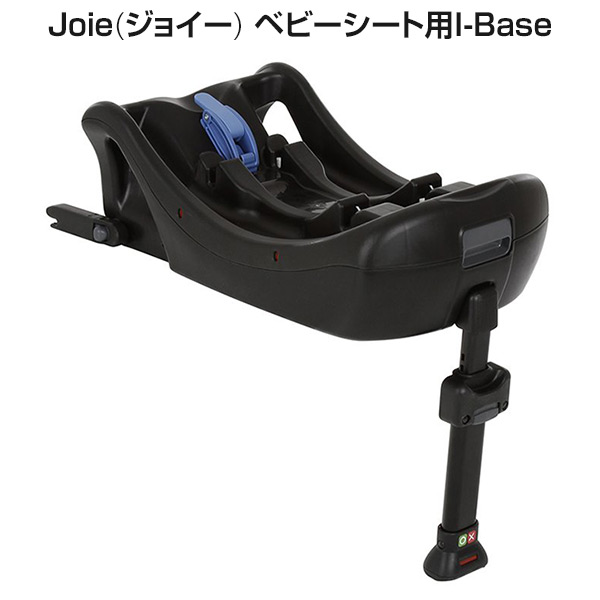 ジョイー Joie ベビーシート用I-Base 38515 カトージ KATOJI