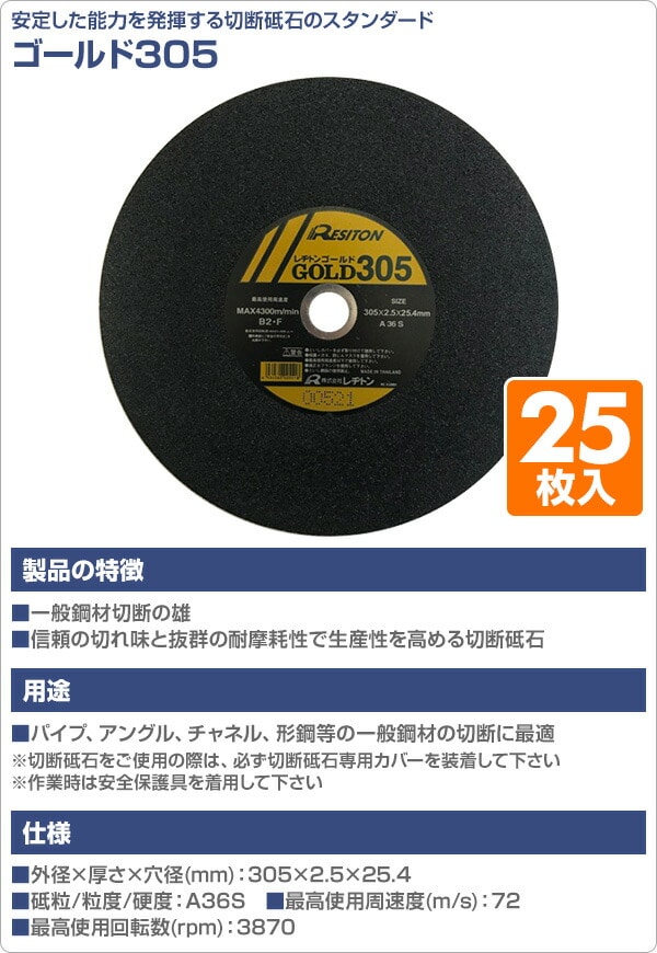 日本人気超絶の レヂトン 切断砥石 ゴールド 25枚入 405×3.0×25.4