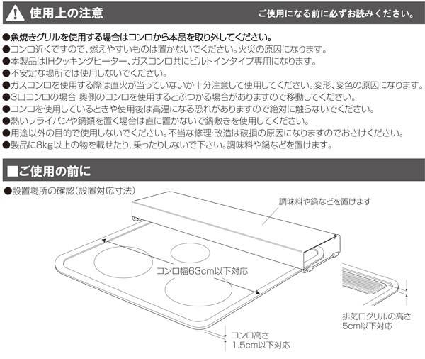 排気口カバー コンロ奥カバー＆ラック 日本製 コンロ幅63cm A-76409/A-76904/A-76986 アーネスト