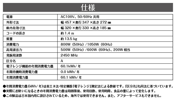 電子レンジ フラット 18L ヘルツフリー YRL-F180(W)/YRL-F180(B 