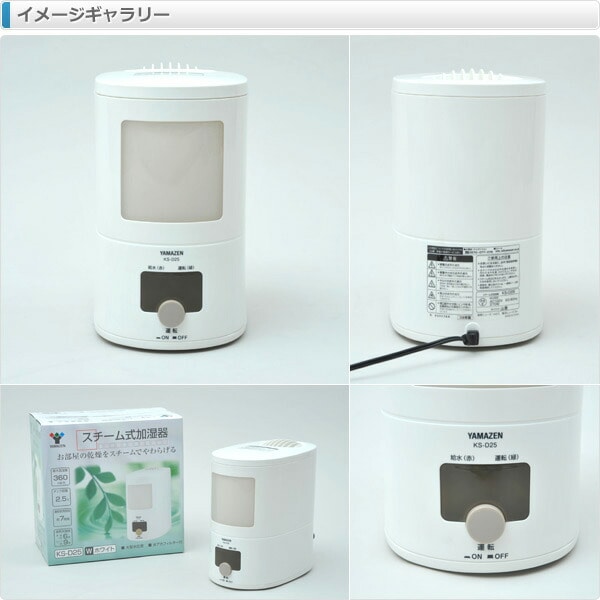 加湿器 スチーム式 卓上 (木造約6畳・プレハブ約9畳) KS-D254(W) 山善 YAMAZEN