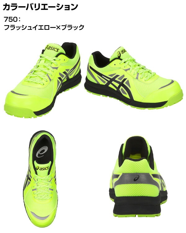 安全靴 FCP206 Hi-Vis (1271A006) アシックス | 山善ビズコム オフィス