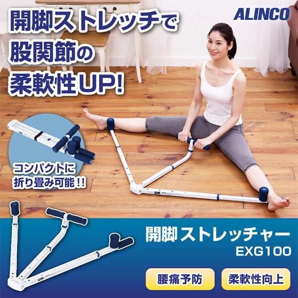 販売終了】開脚ストレッチャー EXG100 アルインコ | 山善