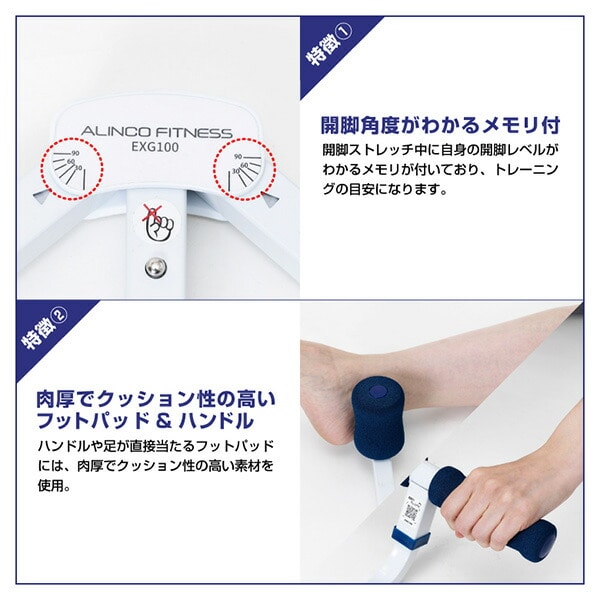 販売終了】開脚ストレッチャー EXG100 アルインコ | 山善