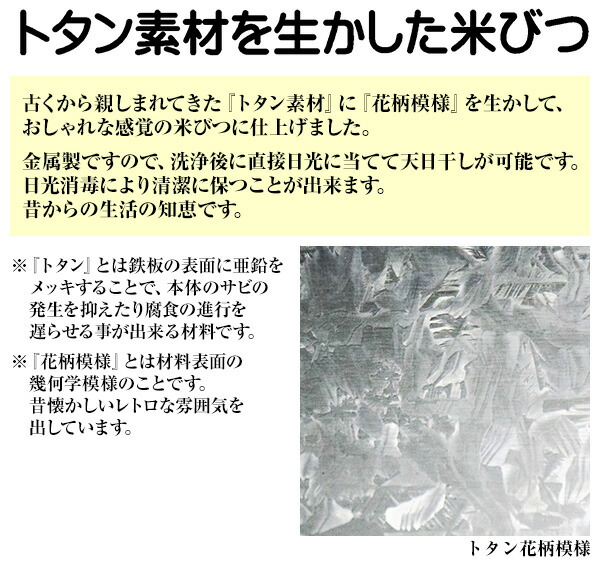 【10％オフクーポン対象】トタン 丸型米びつ 6kg 日本製 TMK-6 三和金属