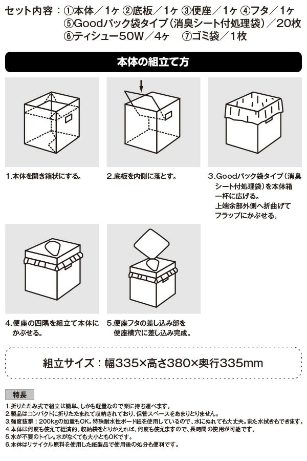 簡易トイレ 非常用トイレ ホームタイプ20 日本製紙クレシア