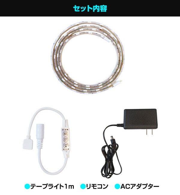インテリアテープライト スターターキット LEDテープライト 1m 調光8段階 6123071 WARM WHITE アクティ ACTY