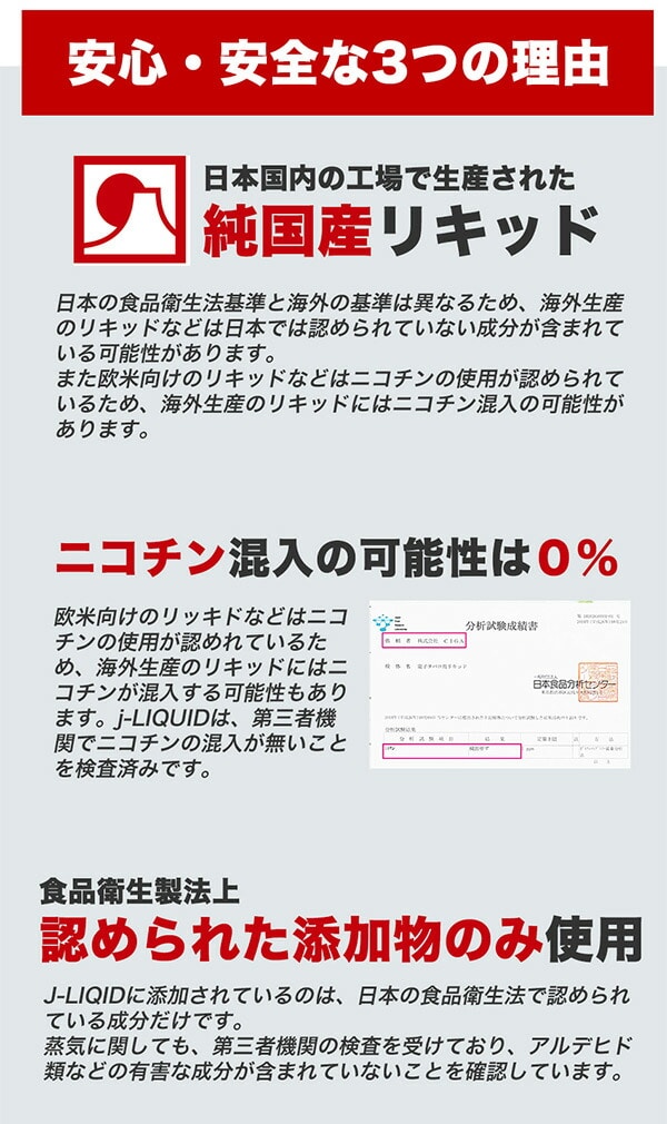 J-LIQUID 純国産 電子タバコ専用リキッド 口臭ケアシリーズ フレーバー 20ml VP Japan
