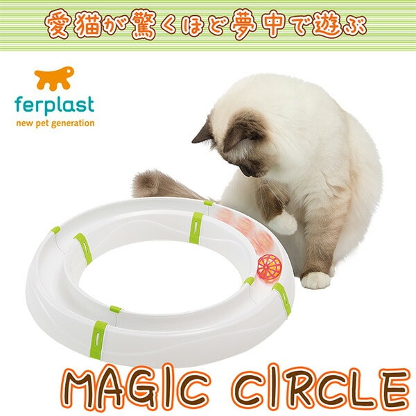 猫用おもちゃ マジックサークル 85100500 ファンタジーワールド