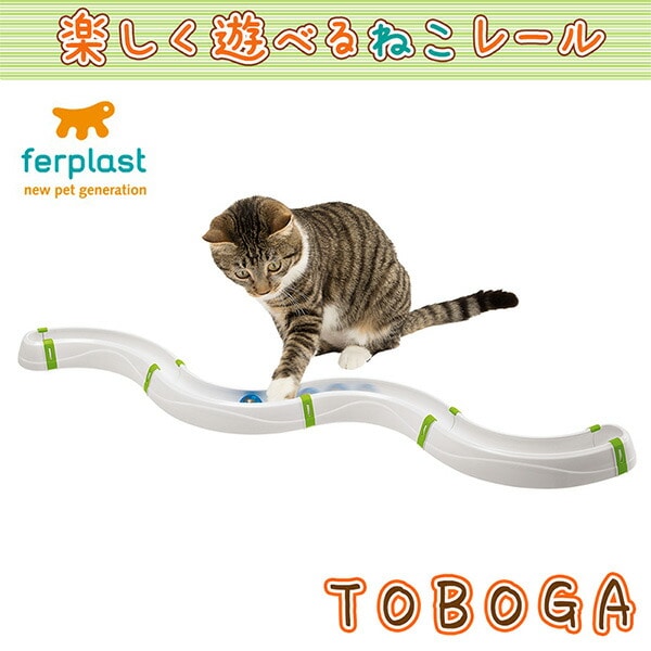 【10％オフクーポン対象】猫用おもちゃ トボガ 85100400 ファンタジーワールド