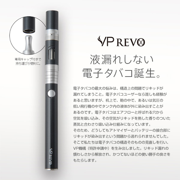 【10％オフクーポン対象】電子タバコ VP REVO スターターセット SW-14191/SW-14192 VP Japan