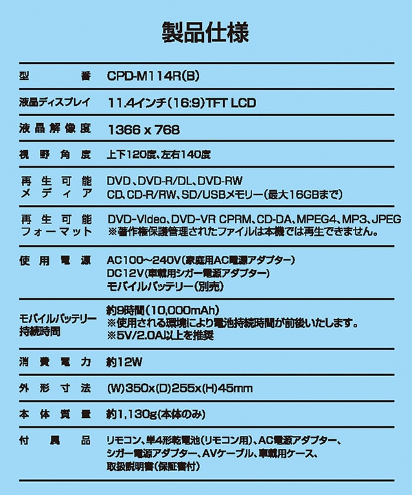 山善　ポータブル DVDプレイヤー 11.4インチ (16:9)