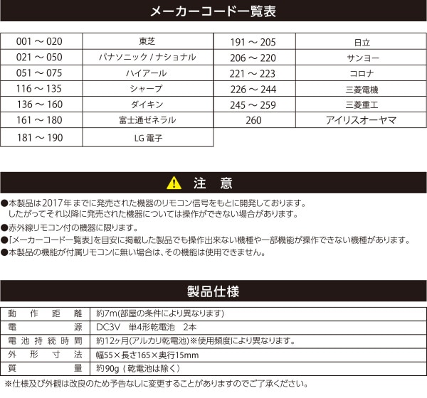 エアコンかんたんリモコンメーカー13社 2017年発売製品まで対応 QRA-AS100 山善 YAMAZEN キュリオム Qriom
