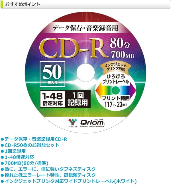 CD-R 記録メディア データ保存/音楽用 1回記録用 1-48倍速 50枚 700MB