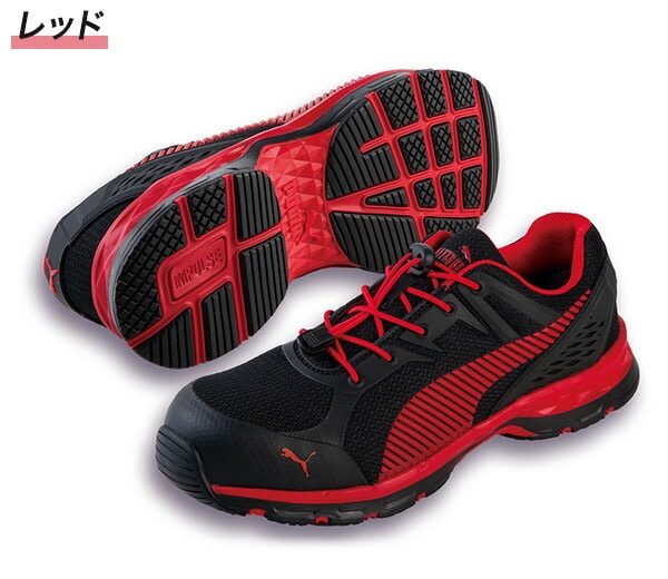 販売終了】安全靴 ヒューズモーション 2.0 Fuse Motion 2.0 64.226.0/64.230.0 PUMA | 山善ビズコム  オフィス用品/家電/屋外家具の通販 山善公式