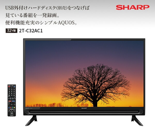 【10％オフクーポン対象】アクオス(AQUOS) 32V型 ハイビジョン液晶テレビ 外付けHDD対応 2画面機能(TV+外部入力)搭載  2T-C32AC1 シャープ SHARP