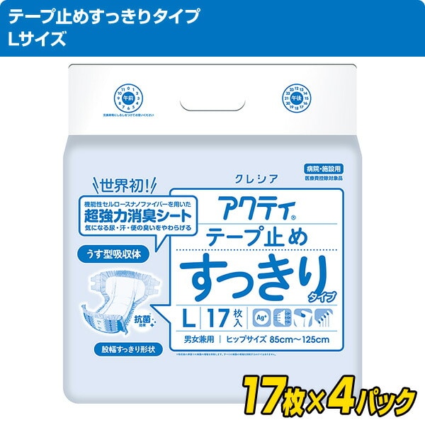 (業務用)アクティ テープ止めすっきりタイプ Lサイズ17枚×4パック 日本製紙クレシア