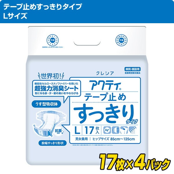 (業務用)アクティ テープ止めすっきりタイプ Lサイズ17枚×4パック(68枚)  日本製紙クレシア