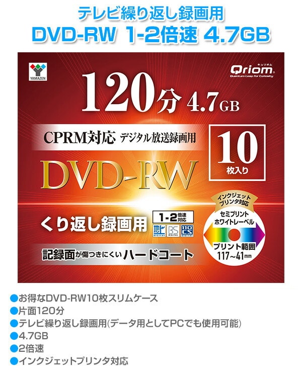 DVD-RW 記録メディア テレビ繰り返し録画用 1-2倍速 10枚 4.7GB