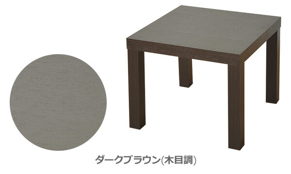 【10％オフクーポン対象】テーブル サイドテーブル 45×45cm ET-4545 山善 YAMAZEN
